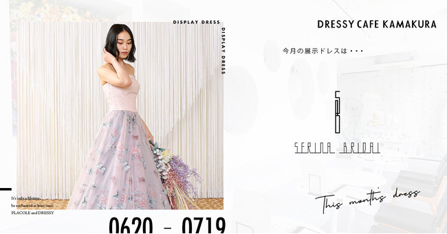 【DRESSY CAFE KAMAKURA】6・7月のディスプレイドレスは「SERINA」のウェディングドレスを期間限定でお届けいたします。