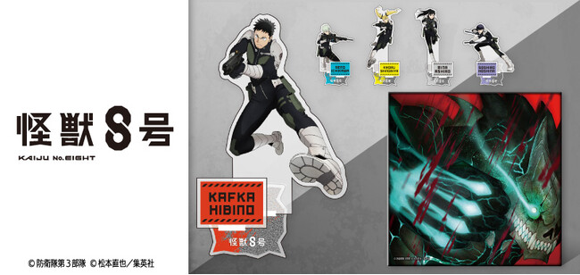 アニメ『怪獣８号』のティザービジュアルを使用したキャンバスボードなど、オリジナルグッズが新登場！
