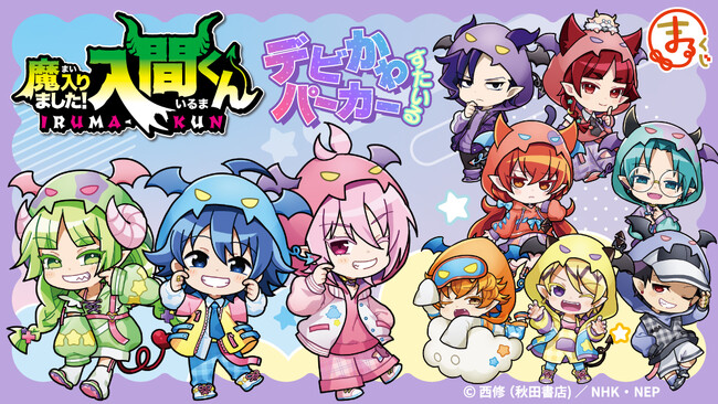 『まるくじ』にて、『魔入りました！入間くん』の新規描き起こしグッズが当たるくじの販売開始！