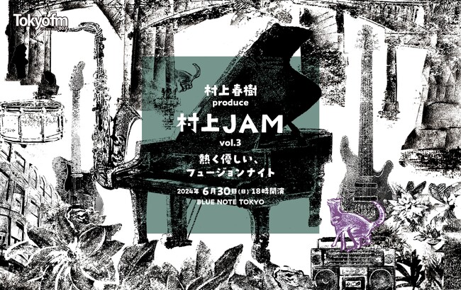 「村上JAM」　2DAYS　会場チケットSOLD OUTにつき、6/30　BLUE NOTE TOKYO公演のライブ配信決定！本日よりオンラインチケット販売スタート