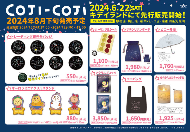 「コジコジ」の新商品が登場 キデイランド各店にてフェア開催!