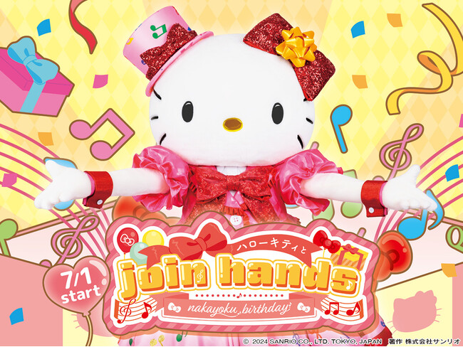 7月1日より上演決定♪お誕生月のみんなをお祝いするNEWバースデーショー『nakayoku birthday「ハローキティと join hands」』！