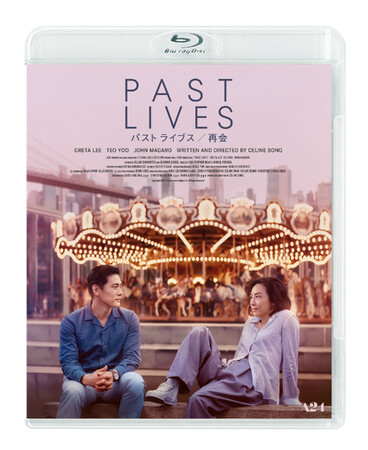 映画『パスト ライブス／再会』Blu-ray＆DVD 10/2（水）発売決定！