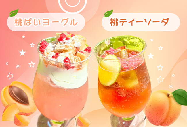 【名古屋市中区・久屋大通公園】期間限定メニュー！桃を使用したオリジナルドリンク【桃ぱいヨーグル】【桃ティーソーダ】の販売を開始｜エロイーズカフェ名古屋店