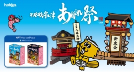 hokkaは350年以上続く能登町の「あばれ祭」を応援します!〜おーいわっちゃ、今年もやっぞ、あばれ祭〜 hokkaは350年以上続く能登町の「あばれ祭」を応援します!〜おーいわっちゃ、今年もやっぞ、あばれ祭〜