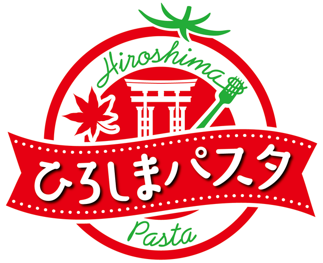 夏休みシーズンに、広島県の新たなご当地メニューを発信 　西日本高速道路SHDと連携し、「ひろしまパスタ」を盛り上げる企画を実施