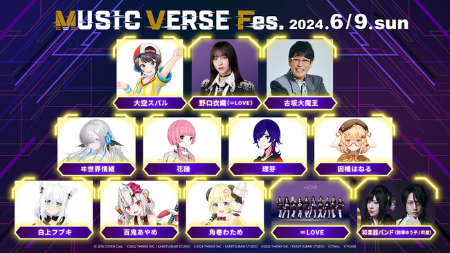 【イベントレポート】MUSIC VERSE Fes.の見どころを大公開！