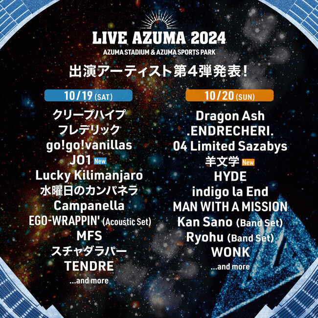 LIVE AZUMA 2024 　第4弾追加アーティスト JO1と羊文学の出演が決定！