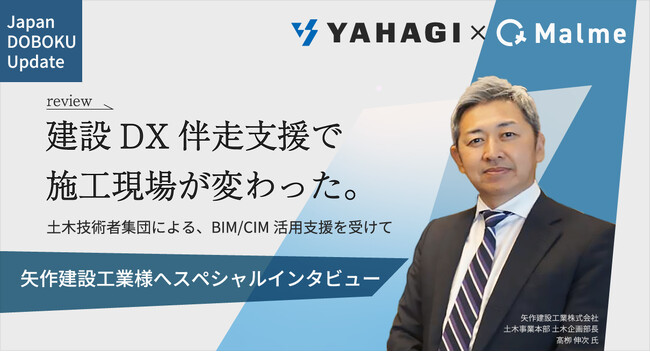 デジタル技術は現場で活かしてこそ、意味がある。土木技術者が伴走支援する建設ＤＸ