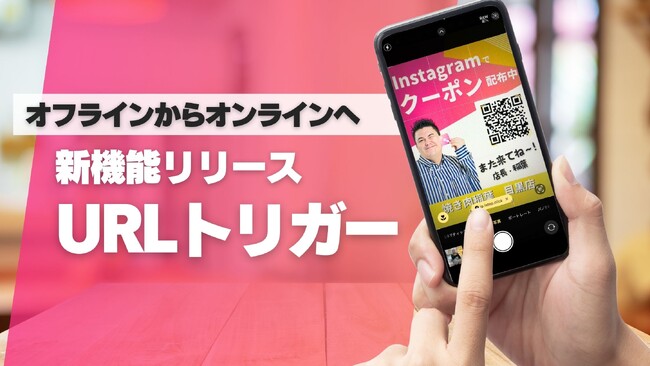 【iステップ】実際に来店した顧客とInstagramで繋がっていく新機能をリリース