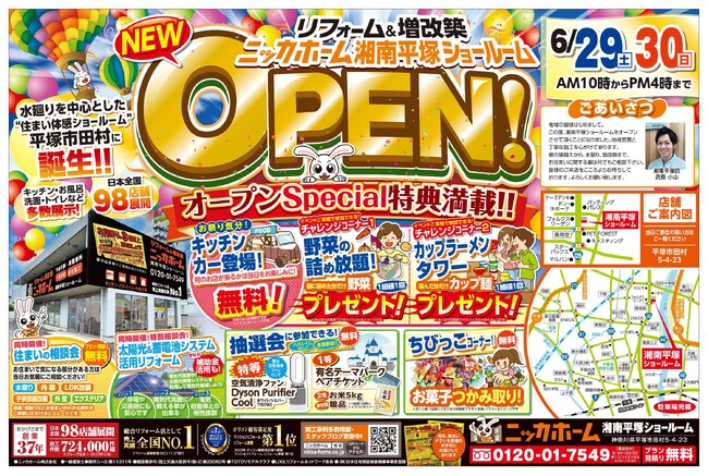 【神奈川県平塚市】新店舗オープン！＆オープン記念イベント開催決定！【6月29日（土）・30日（日）2日間限定】