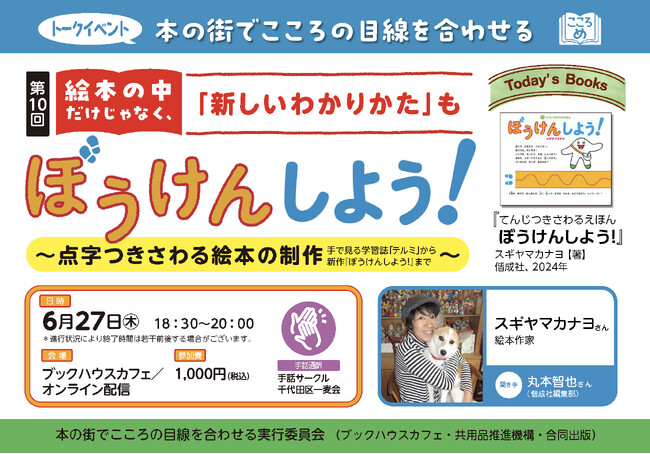 【トークイベント】絵本の中だけじゃなく、 「新しいわかりかた」もぼうけんしよう！