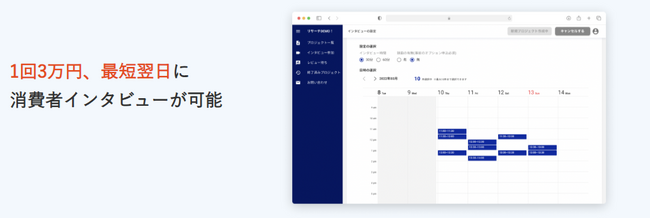 セルフインタビューツール「リサーチDEMO!」事業譲受のお知らせ