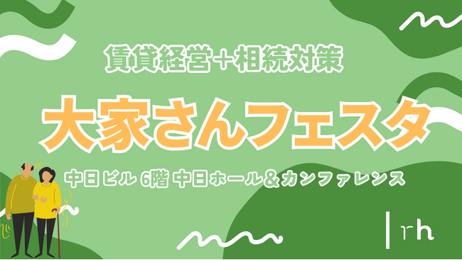 robot home が大家さんフェスタ in 名古屋に出展