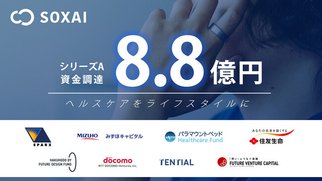 株式会社SOXAI、シリーズAラウンドで総額8.8億円の資金調達を実施