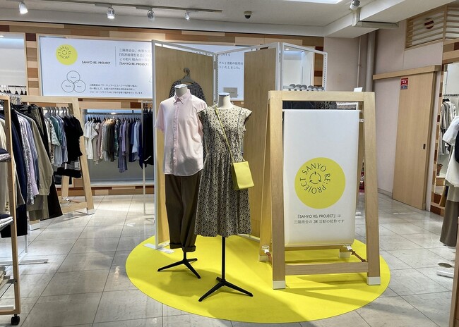 【三陽商会】回収した衣料・雑貨のリユース品の販売を6/21(金)より開始