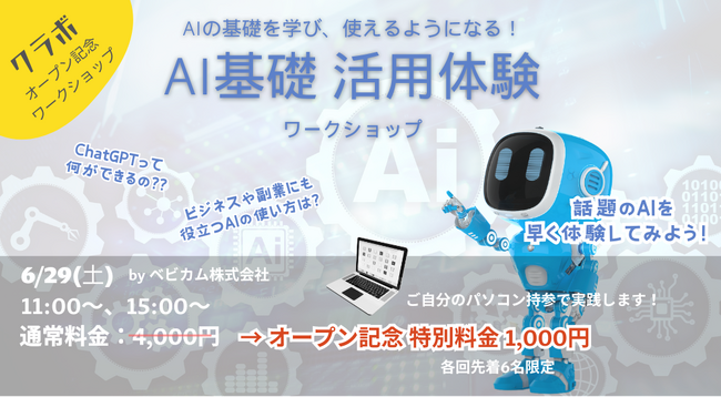話題のChatGPTも体験！　栃木市のKuLaboで、誰でもわかるAI活用ワークショップが開催されます