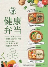 西友の惣菜改革、全国の自社工場活用により、製造小売業化とオリジナルメニューの開発力を強化／「健康弁当シリーズ」を6月24日より新発売