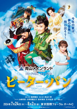 今夏上演！青山メインランドファンタジースペシャルブロードウェイミュージカル『ピーター・パン』東京公演子役キャストスケジュール／東京公演追加イベント解禁！