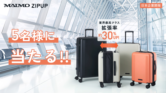 【スーツケースが当たる】MAIMO「ZIPUP」の好評を感謝してSNSプレゼントキャンペーンを実施します