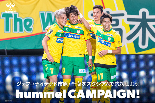 ジェフユナイテッド市原・千葉をスタジアムで応援しよう！hummelキャンペーン開催中！