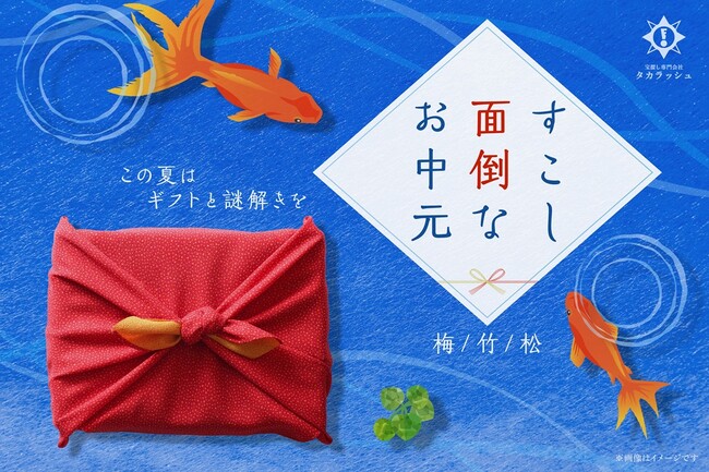 【今年のお中元はすこし