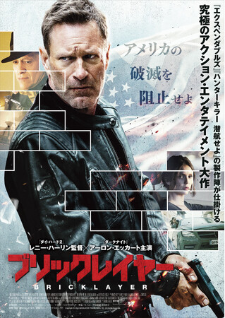 『ブリックレイヤー』Blu-ray＆DVDが10月2日(水)に発売決定！