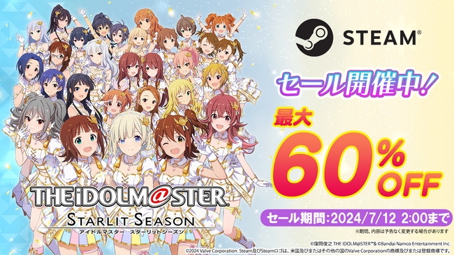 最大60%OFF！Steam版「アイドルマスター スターリットシーズン」セール開催中！
