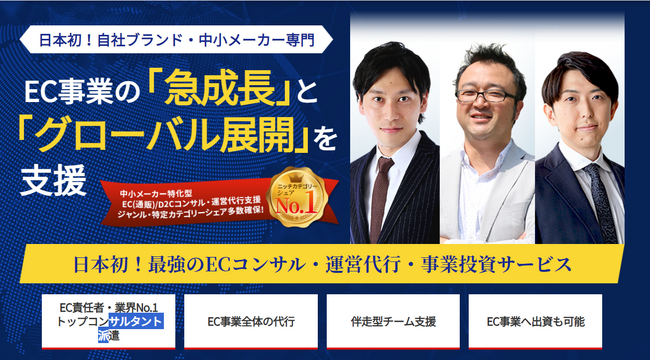 自社ブランド・中小企業様向け「EC事業の急成長とグローバル展開を支援するサービス」をリリース