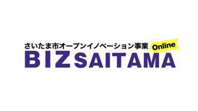 さいたま市オープンイノベーション事業「BIZ SAITAMA」国内大手企業の技術ニーズ説明会を開催します～7月10日（水）開催～