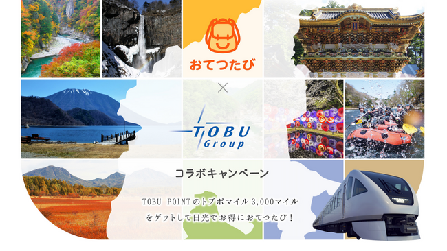 おてつたびと東武鉄道、日光・鬼怒川エリアの「人手不足解消」「関係人口創出」「鉄道利用の促進」を目指す