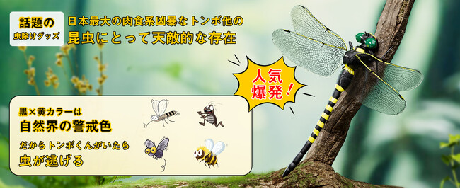 夏の大セール：Bulonchiの虫除けトンボ君が今なら999円！