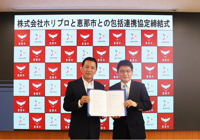 岐阜県恵那市と包括連携協定を締結