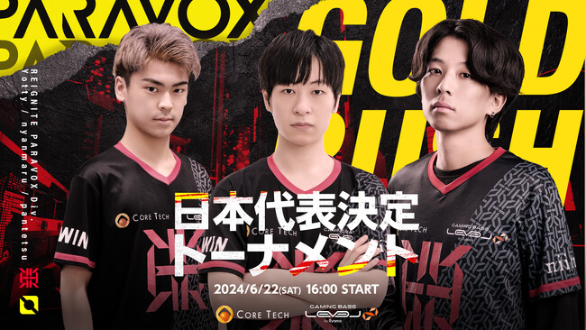 プロeスポーツチーム「REIGNITE」が『PARAVOX Gold Rush Tournament』オフライン予選に出場！