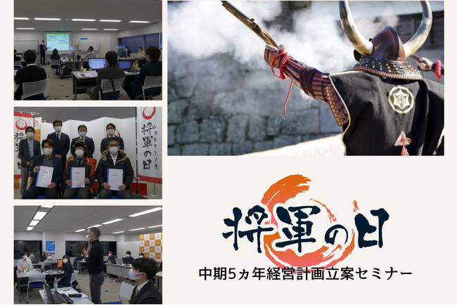 「将軍の日」開催レポート ｜ 建設業で働く外国人労働者は8年前の3倍に！建設業の社長が会計のプロと共に［採用］と［会社の未来］を考える
