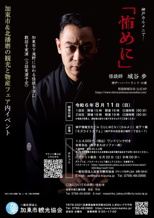 怪談師 城谷歩　神戸ハーバーランド 口演「怖めに」