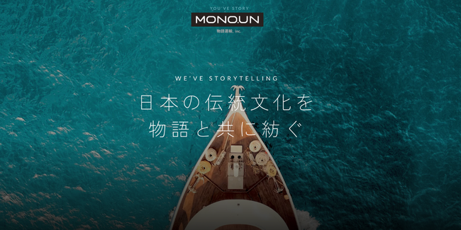 地域の魅力あるモノ、コト、場所を発掘し、物語を通じて日本の伝統と革新を結びつける物語運輸株式会社、シードラウンドの2ndクローズとしてエンジェル投資家から資金調達を実施