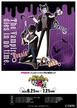 TVアニメ「吸血鬼すぐ死ぬ２」の 新規描き下ろしイラストを使用したオリジナルグッズがアニメガ×ソフマップから先行販売開始！