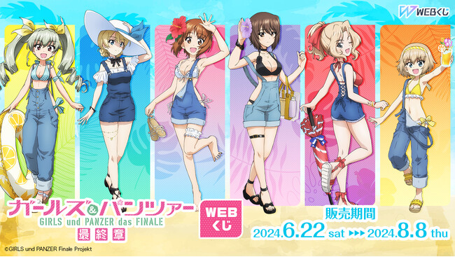 【店頭＆オンラインで販売開始】限定グッズが当たる！「ガールズ＆パンツァー 最終章WEBくじ」が登場！