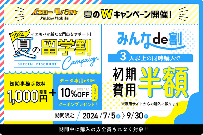 アメリカSIMカード H2O Wireless JAPAN”留学割”開始！2024/07/05から