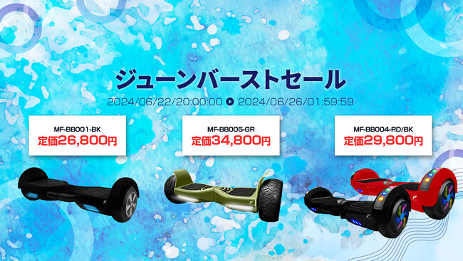 楽天「Show !t」キッズプロテクター付きですぐに乗れる！バランス感覚を養うMEISTER.F電動バランスボードセットを販売。6月22日20時開始の楽天お買い物マラソンに参加しポイント10倍！