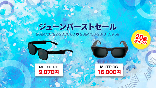 ポイント20倍プレゼント！楽天「Show!t」は、6月22日(土)開始のお買い物マラソンでオーディオサングラスをお得に購入できます。スポーツやお出かけに最適です。