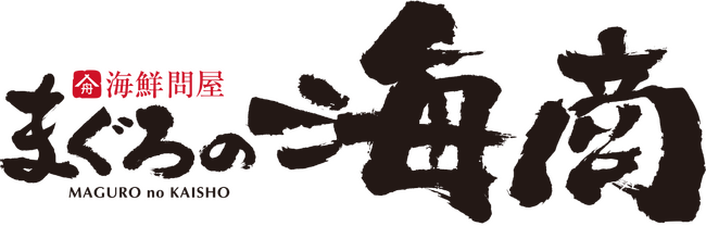 売り切れ御免！　早い者勝ち！　6月23日(日)開催浜松仲卸「まぐろの海商」の「まぐろ解体ショー＆即売会」