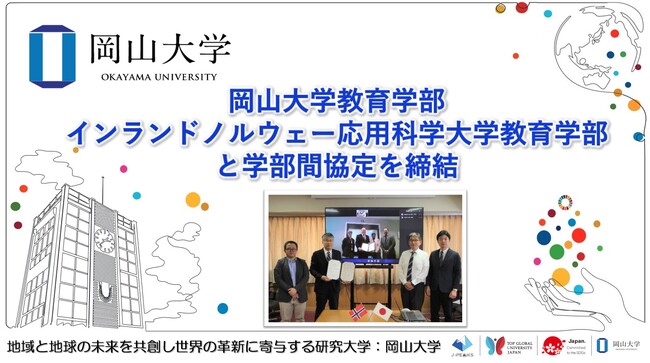 【岡山大学】岡山大学教育学部がインランドノルウェー応用科学大学教育学部と学部間協定を締結