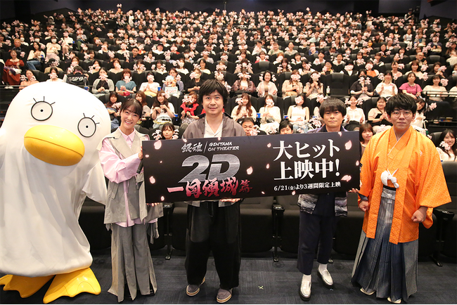 「銀魂オンシアター2D 一国傾城篇」上映記念舞台挨拶のオフィシャルレポートが到着！