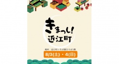 老舗洋菓子店「NORUMAN（ノルマン）」が、8月3日（土）・4日（日）に、石川県金沢市の「近江町市場」で開催されるイベント「きまっし！近江町」に出店