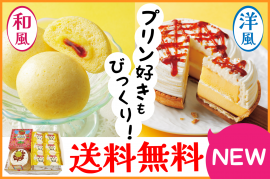 送料無料!隠れプリンタルトセット 送料無料!隠れプリンタルトセット
