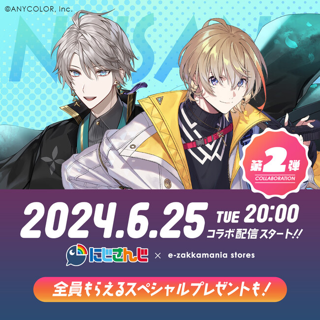 【にじさんじ×イーザッカマニアストアーズコラボ配信】人気VTuberの「甲斐田晴・風楽奏斗」がレディースアパレルの商品ランキングを当てるまで終われまテン配信！ファン必見のプレゼントキャンペーンも！