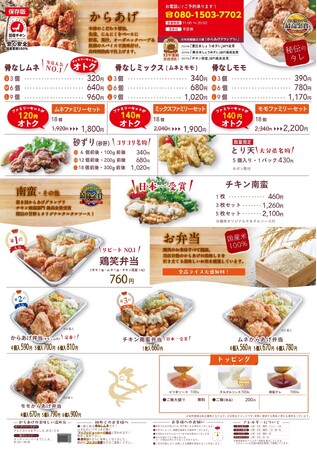 【鶏笑】からあげ専門店「鶏笑（とりしょう）枚方店」6月25日（火）オープン！