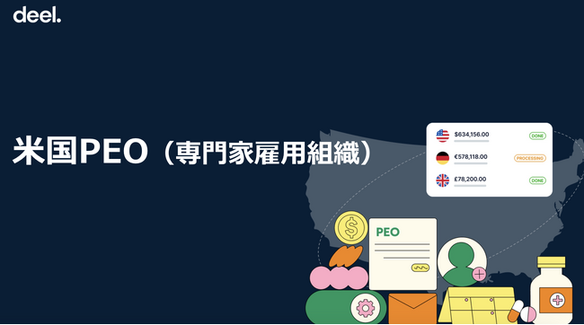 Deelトレンド: 問い合わせ殺到！米国法人のバックオフィス業務のフルアウトソース Deel PEO